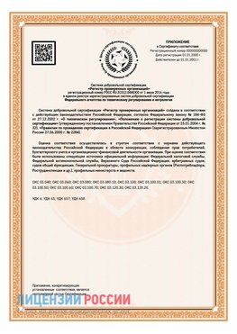 Приложение СТО 03.080.02033720.1-2020 (Образец) Грязовец Сертификат СТО 03.080.02033720.1-2020